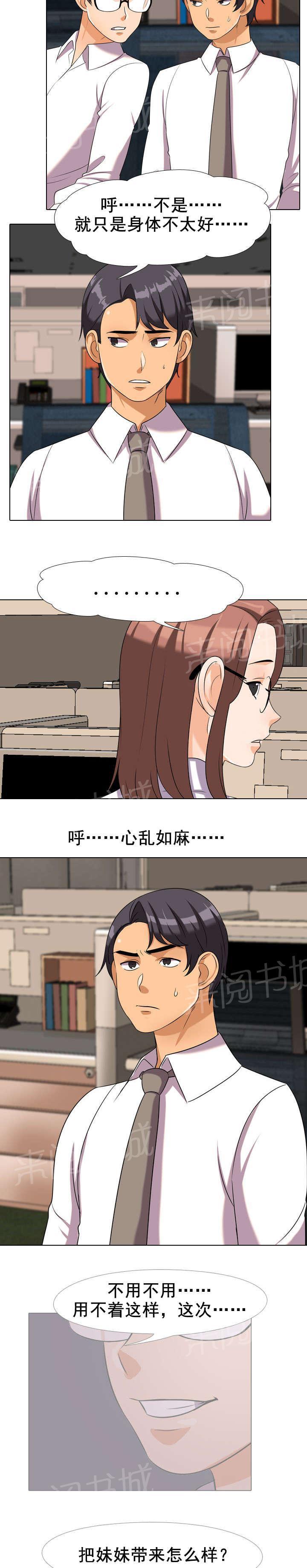 交易社团韩漫全集-第50话 郁闷无删减无遮挡章节图片 