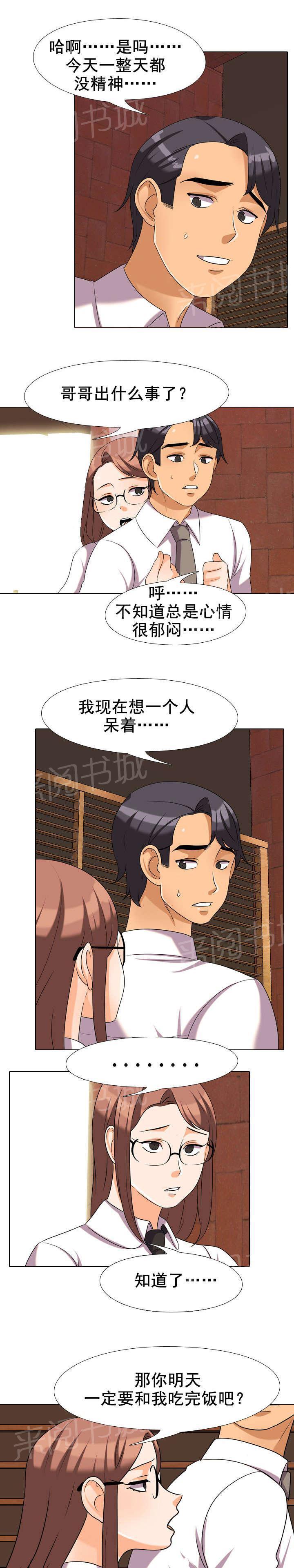 交易社团韩漫全集-第50话 郁闷无删减无遮挡章节图片 