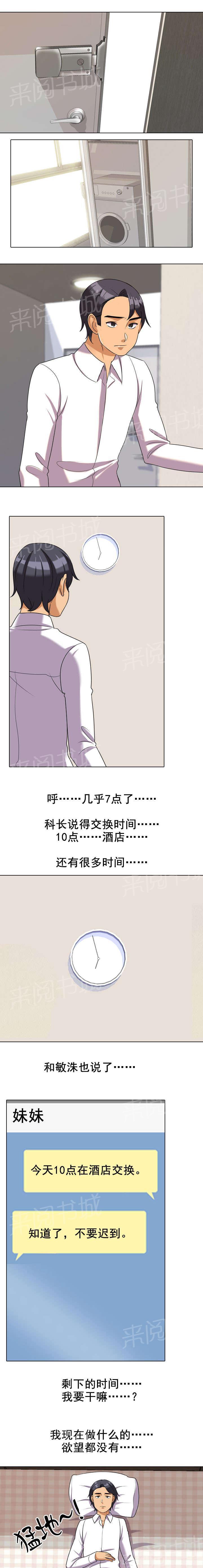 交易社团韩漫全集-第51话 打不通、无删减无遮挡章节图片 