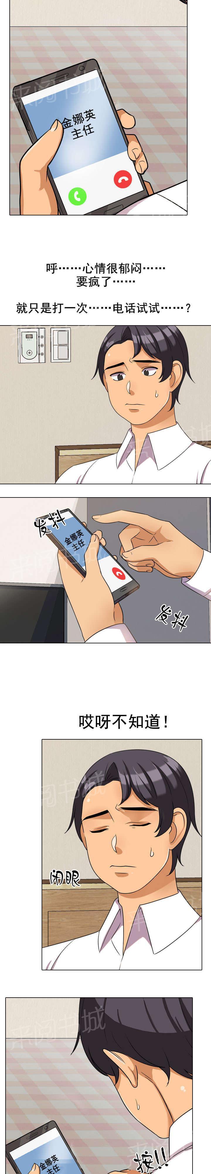 交易社团韩漫全集-第51话 打不通、无删减无遮挡章节图片 