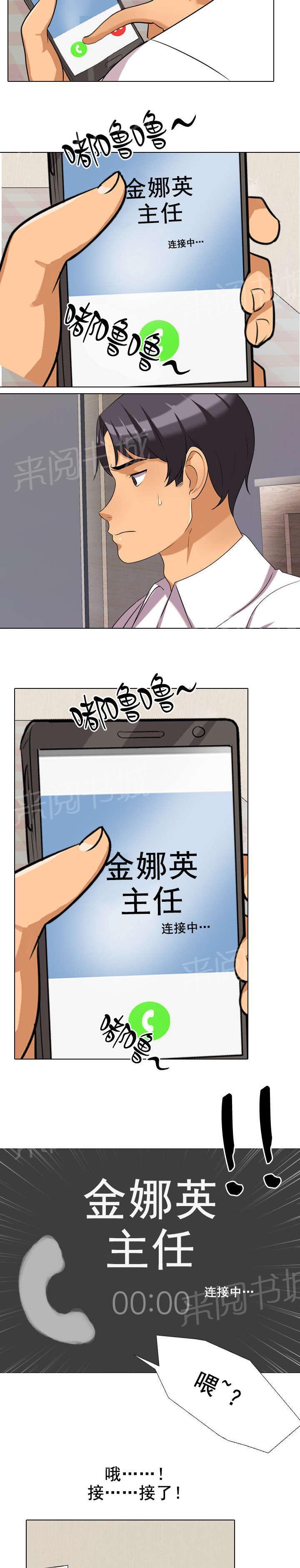 交易社团韩漫全集-第51话 打不通、无删减无遮挡章节图片 