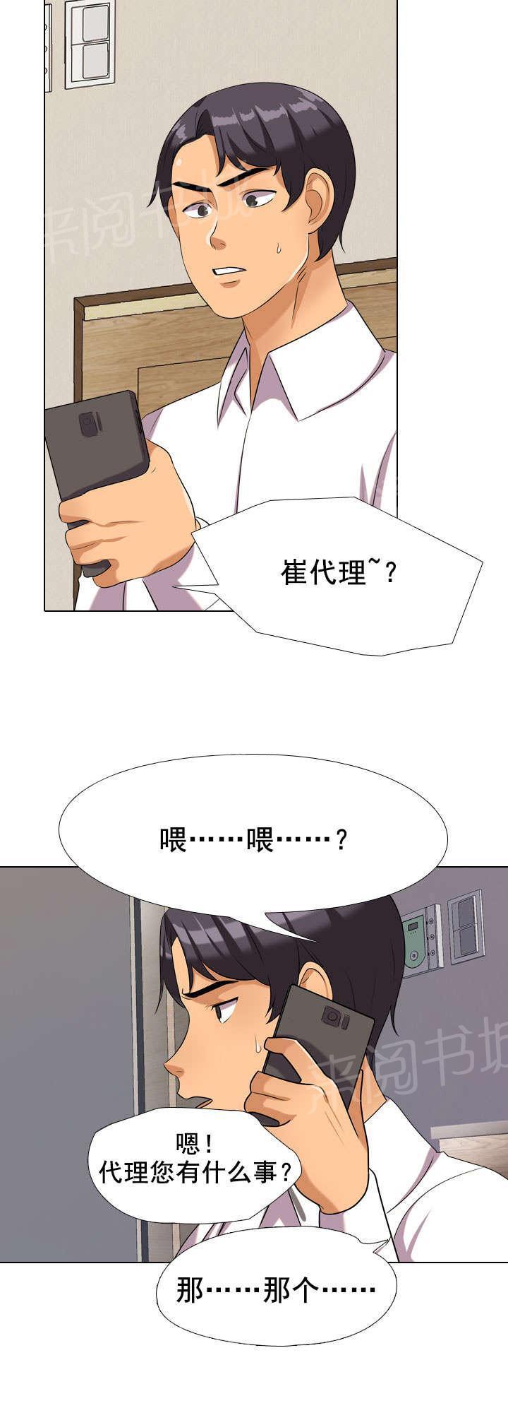 交易社团韩漫全集-第51话 打不通、无删减无遮挡章节图片 