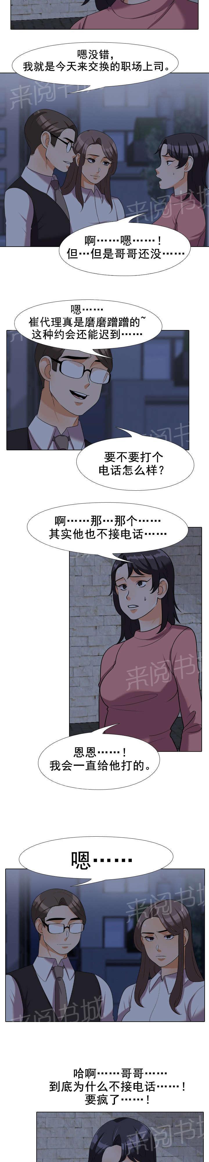 交易社团韩漫全集-第52话 礼物无删减无遮挡章节图片 