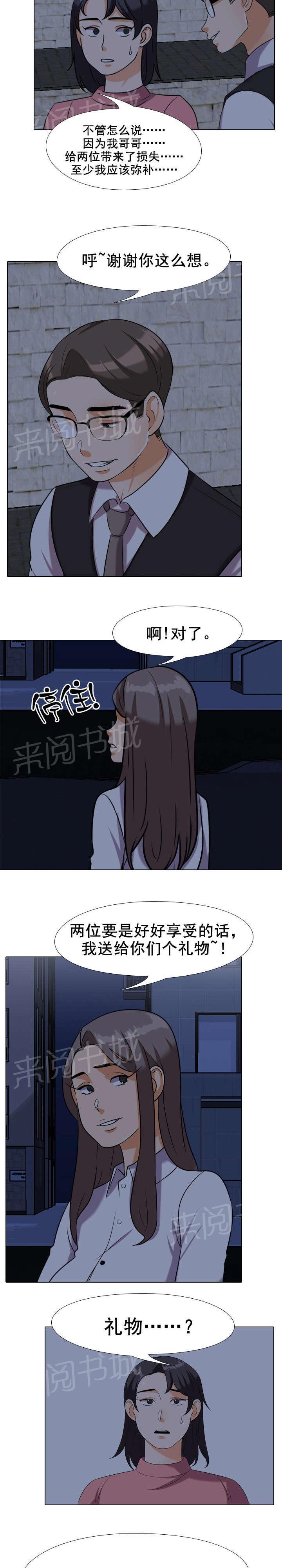 交易社团韩漫全集-第52话 礼物无删减无遮挡章节图片 