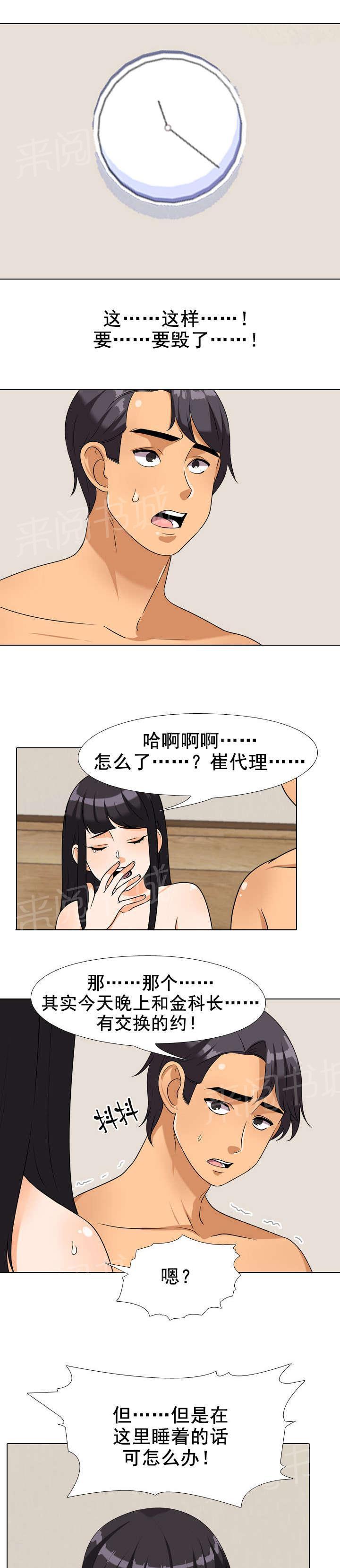 交易社团韩漫全集-第53话 醒来无删减无遮挡章节图片 