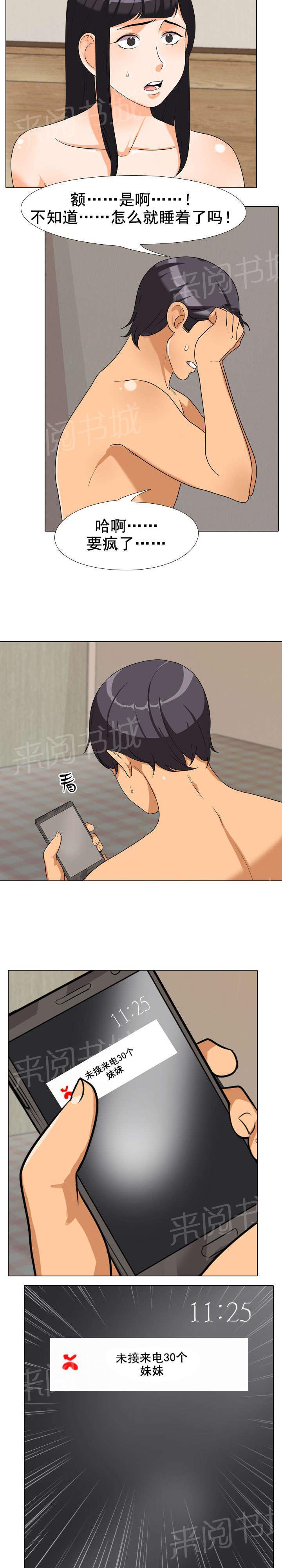交易社团韩漫全集-第53话 醒来无删减无遮挡章节图片 