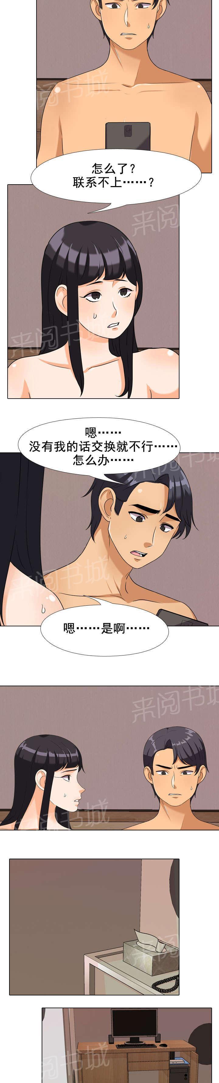 交易社团韩漫全集-第54话 不安无删减无遮挡章节图片 