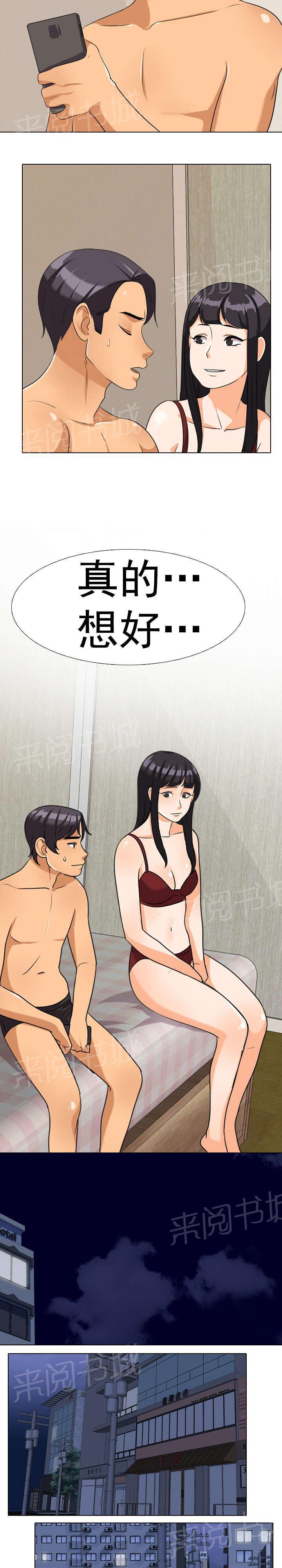 交易社团韩漫全集-第56话 保密无删减无遮挡章节图片 