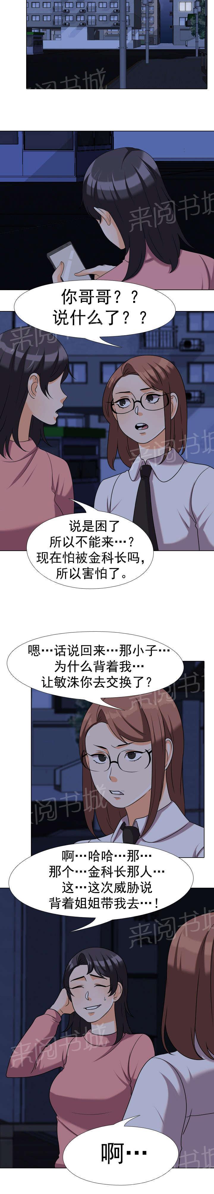 交易社团韩漫全集-第56话 保密无删减无遮挡章节图片 