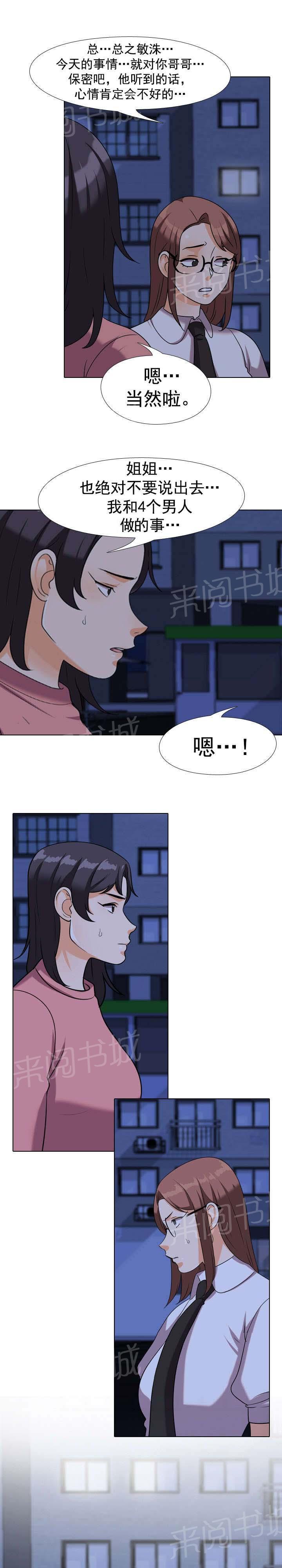 交易社团韩漫全集-第56话 保密无删减无遮挡章节图片 
