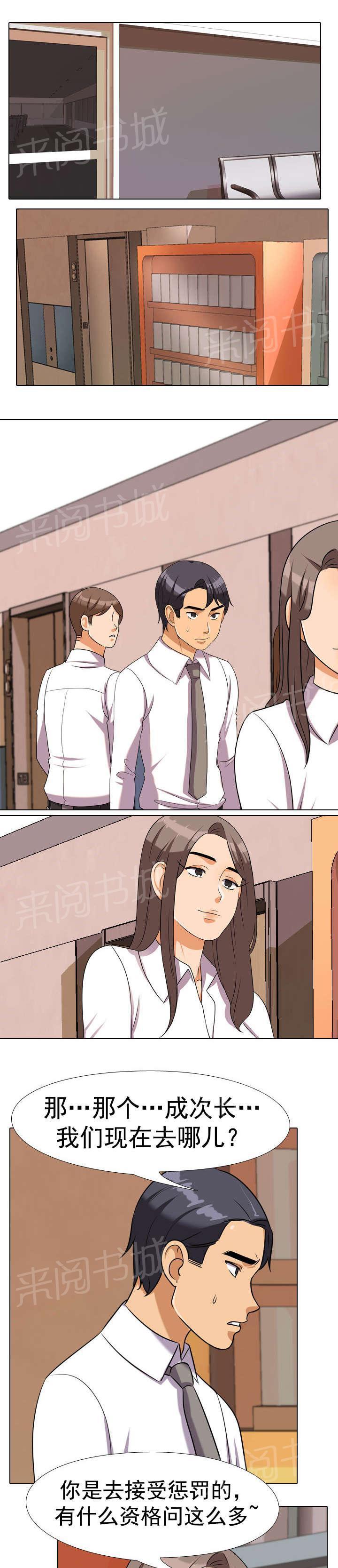 交易社团韩漫全集-第58话 惩罚无删减无遮挡章节图片 