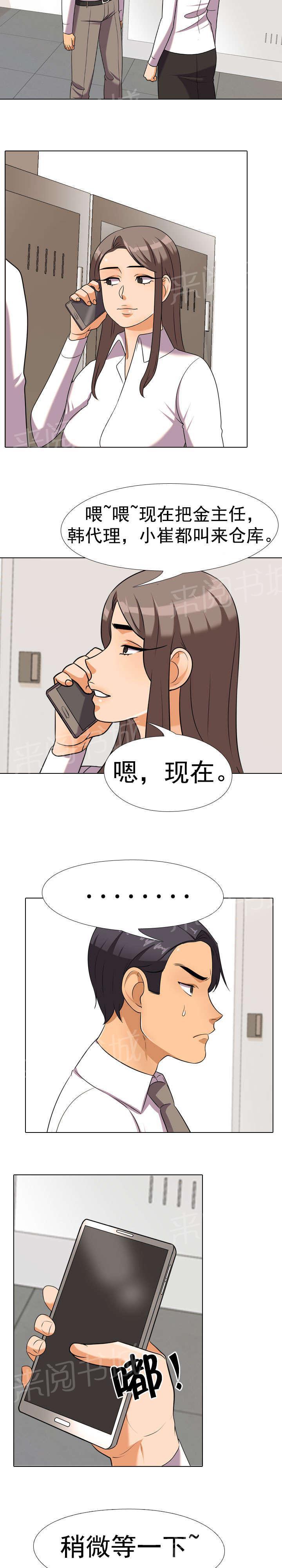 交易社团韩漫全集-第58话 惩罚无删减无遮挡章节图片 