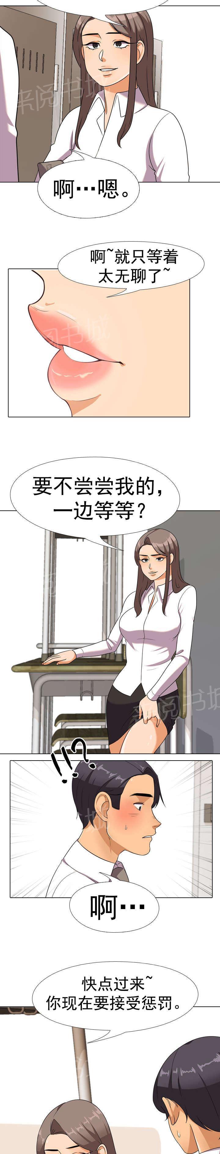 交易社团韩漫全集-第58话 惩罚无删减无遮挡章节图片 