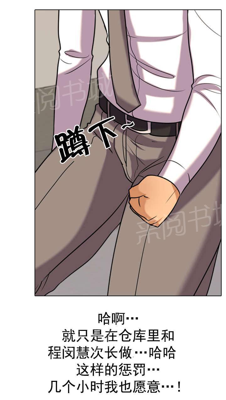 交易社团韩漫全集-第58话 惩罚无删减无遮挡章节图片 