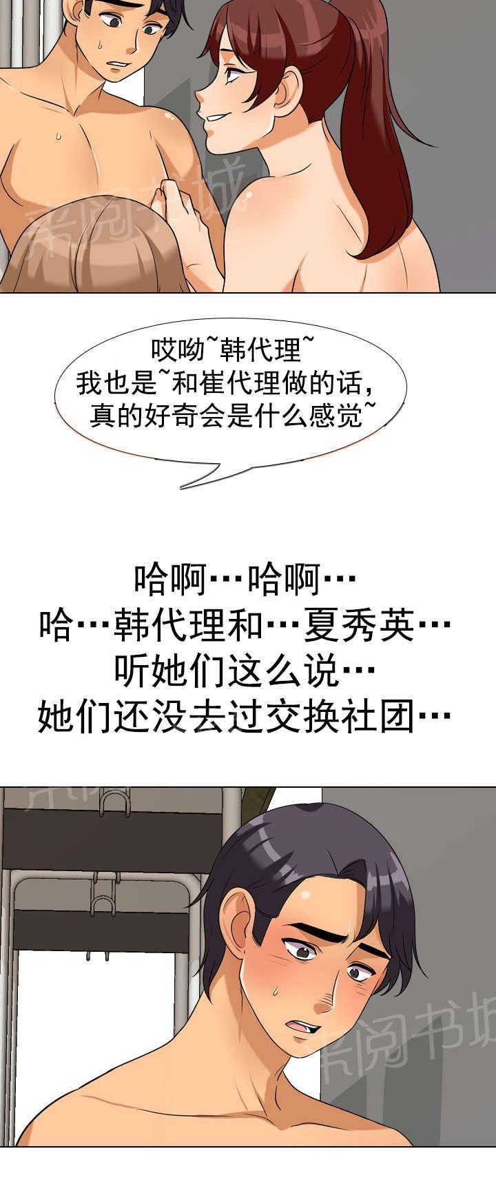 交易社团韩漫全集-第59话 4人无删减无遮挡章节图片 