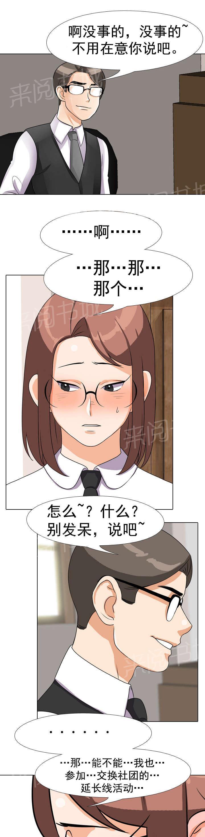 交易社团韩漫全集-第62话 延长活动无删减无遮挡章节图片 