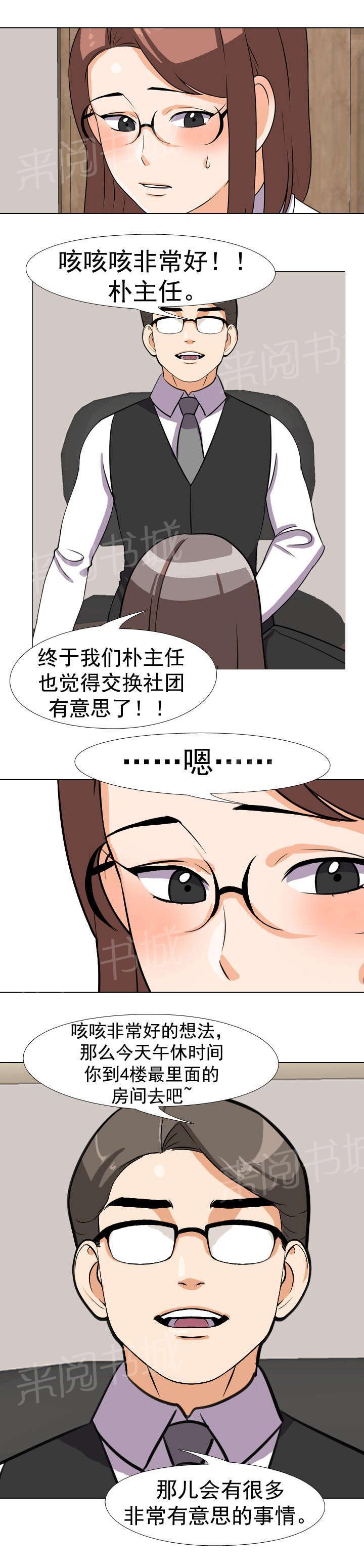 交易社团韩漫全集-第62话 延长活动无删减无遮挡章节图片 