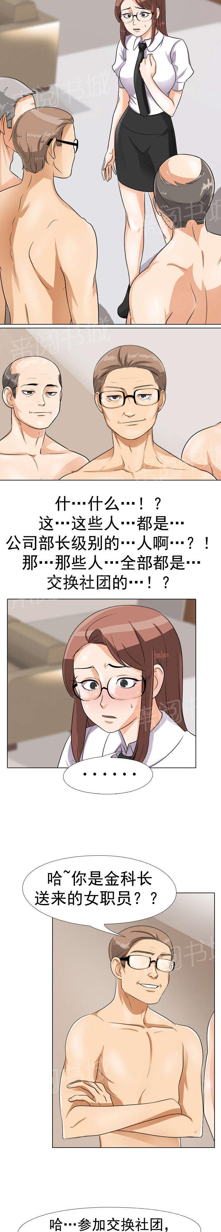 交易社团韩漫全集-第63话 完事无删减无遮挡章节图片 
