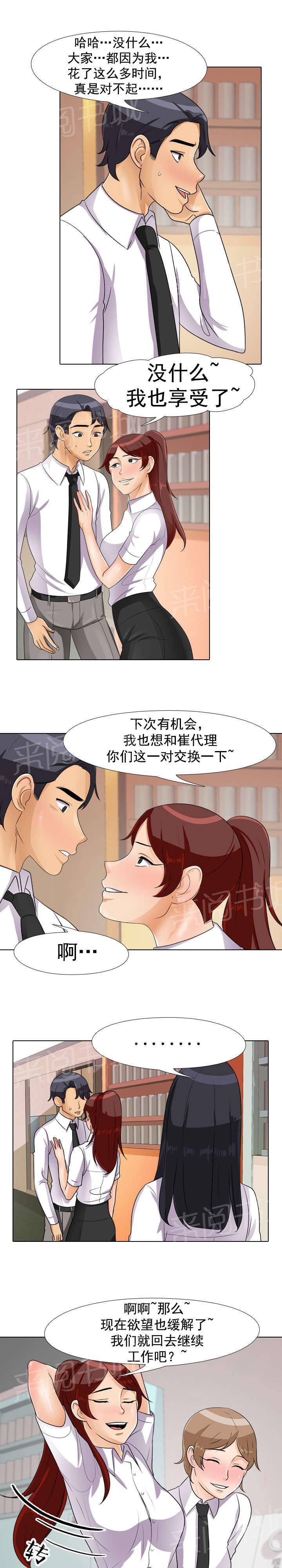 交易社团韩漫全集-第63话 完事无删减无遮挡章节图片 
