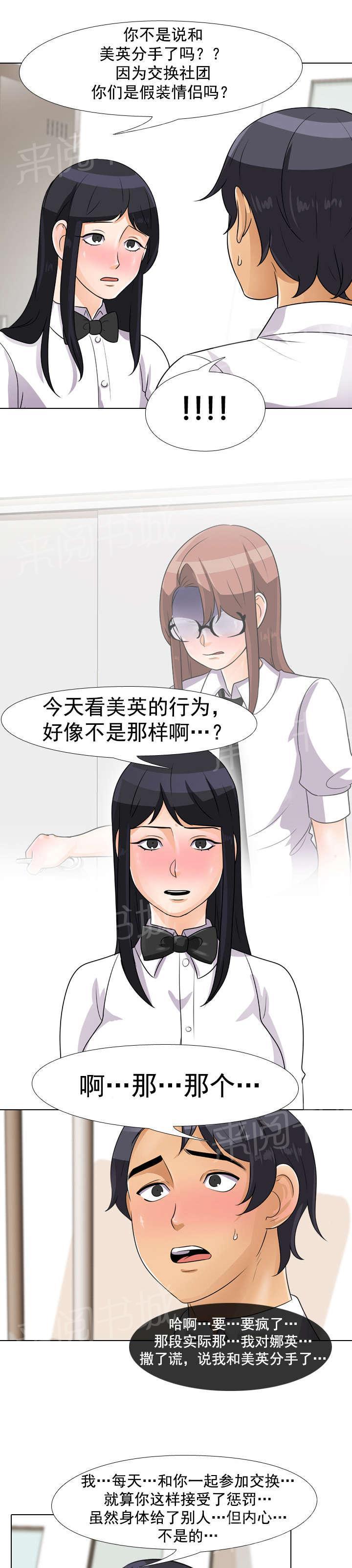 交易社团韩漫全集-第64话 答应无删减无遮挡章节图片 