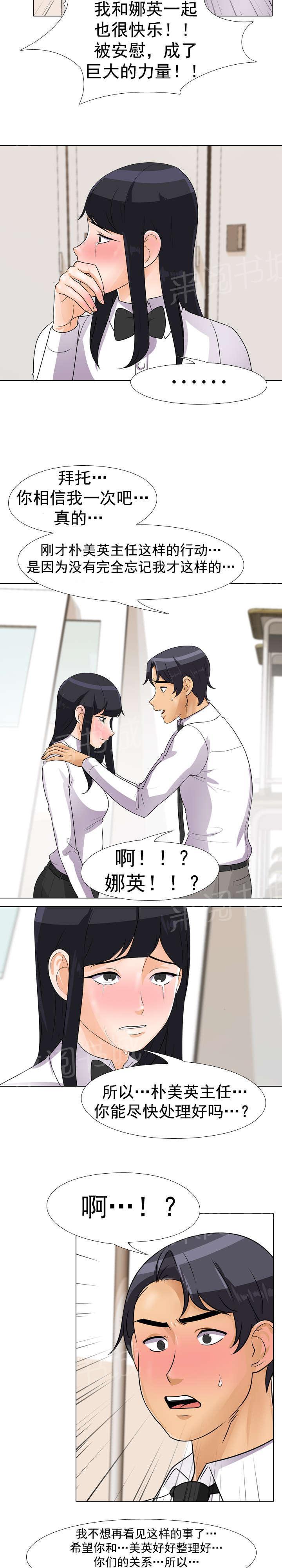 交易社团韩漫全集-第64话 答应无删减无遮挡章节图片 