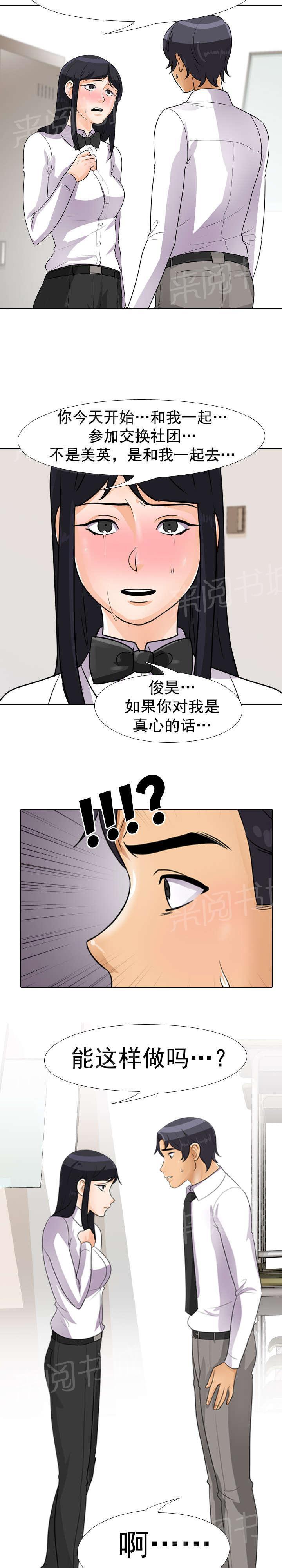 交易社团韩漫全集-第64话 答应无删减无遮挡章节图片 