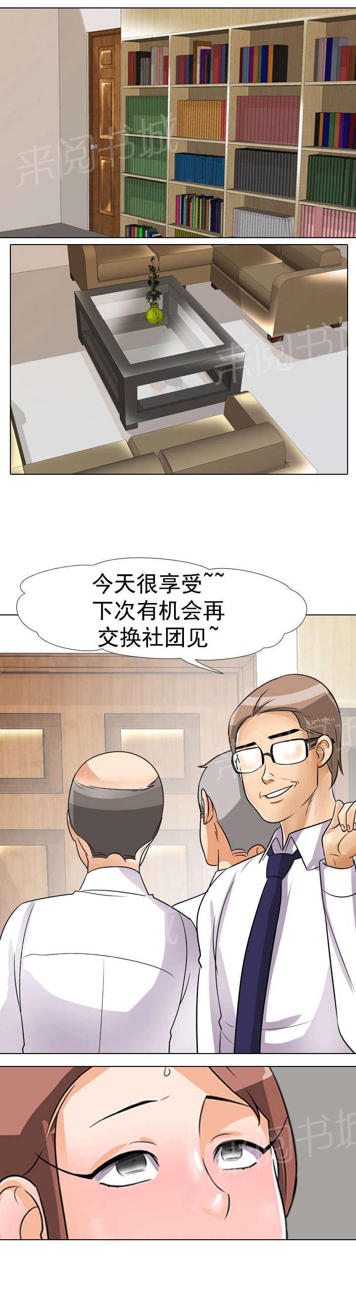 交易社团韩漫全集-第64话 答应无删减无遮挡章节图片 
