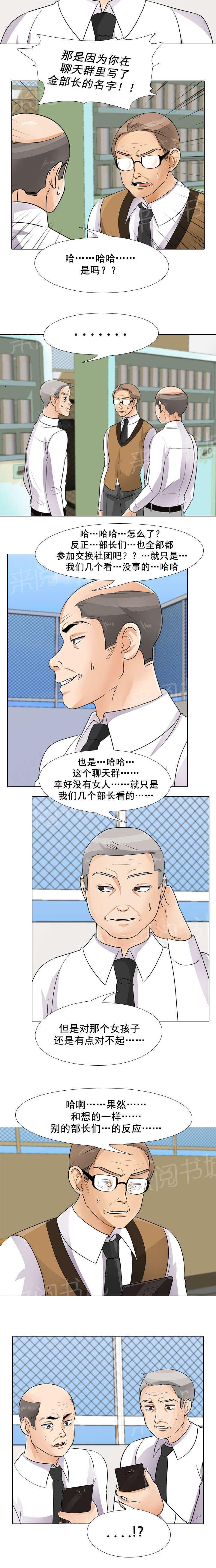 交易社团韩漫全集-第66话 报复无删减无遮挡章节图片 