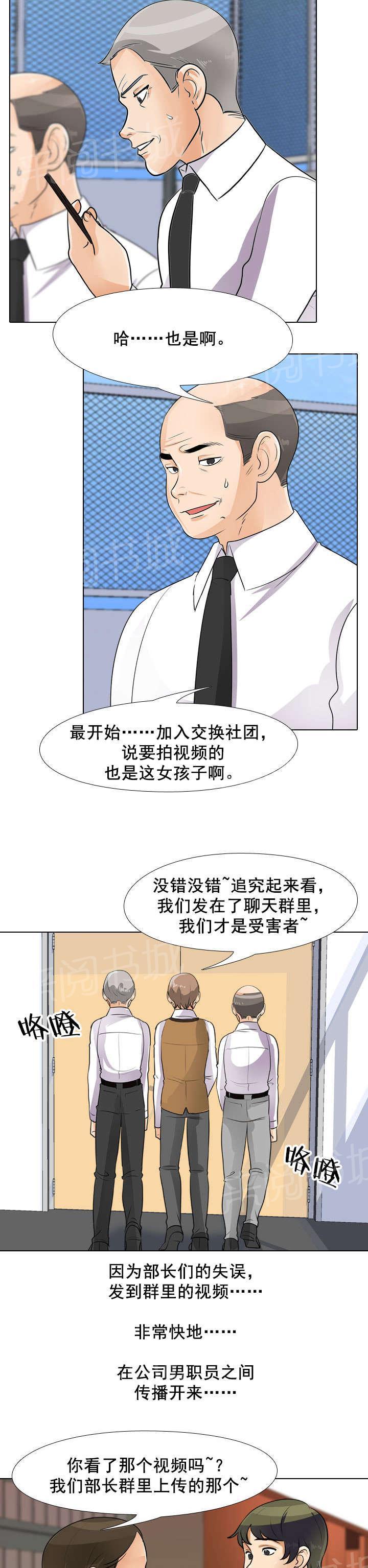 交易社团韩漫全集-第67话 分手可以吧无删减无遮挡章节图片 
