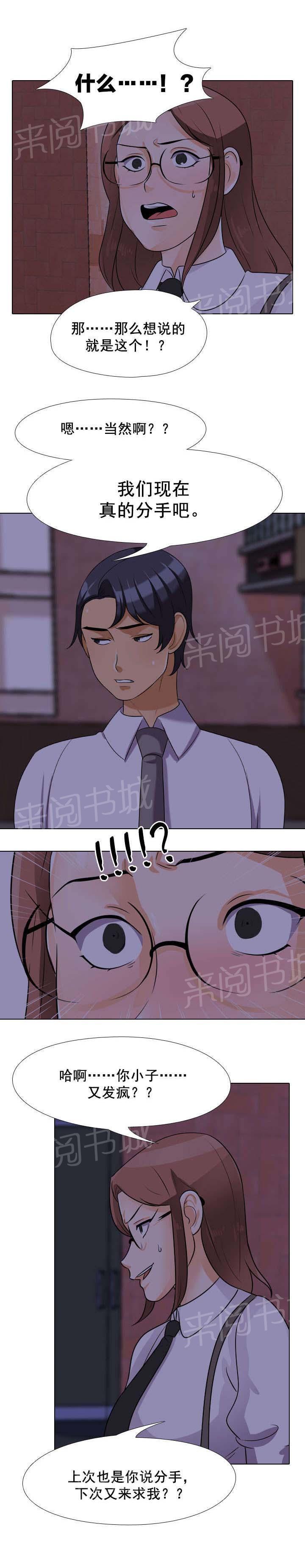 交易社团韩漫全集-第67话 分手可以吧无删减无遮挡章节图片 