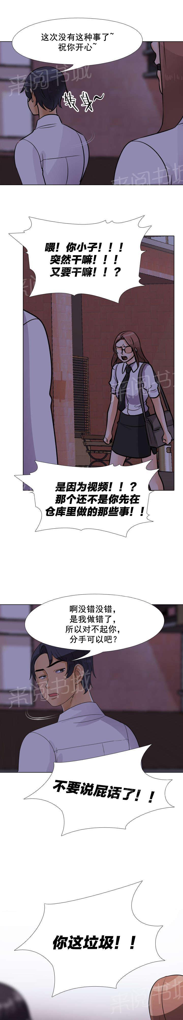 交易社团韩漫全集-第67话 分手可以吧无删减无遮挡章节图片 