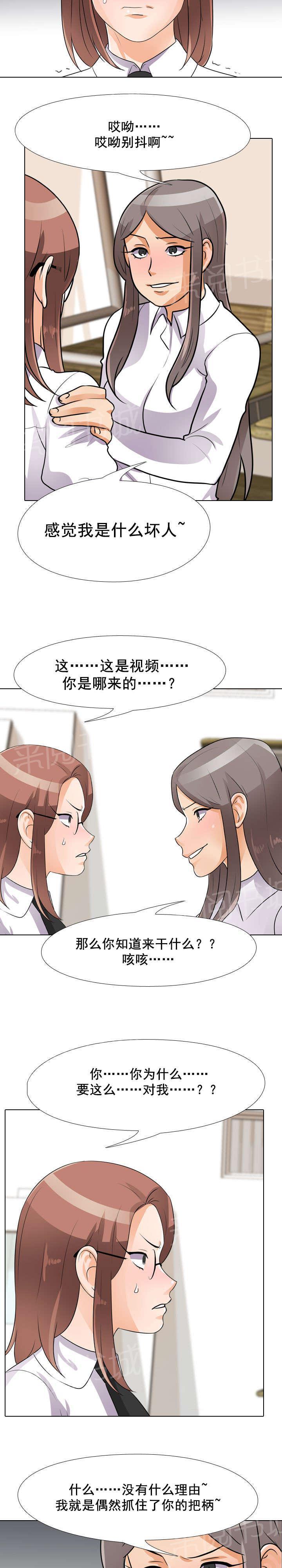 交易社团韩漫全集-第71话 把柄无删减无遮挡章节图片 