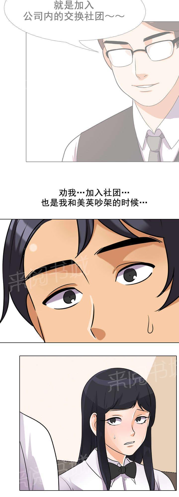 交易社团韩漫全集-第73话 试一试无删减无遮挡章节图片 