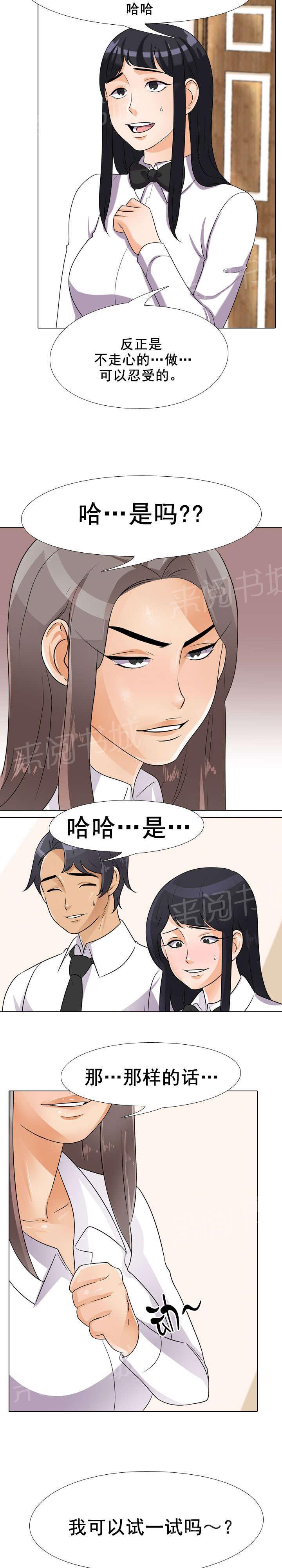 交易社团韩漫全集-第73话 试一试无删减无遮挡章节图片 