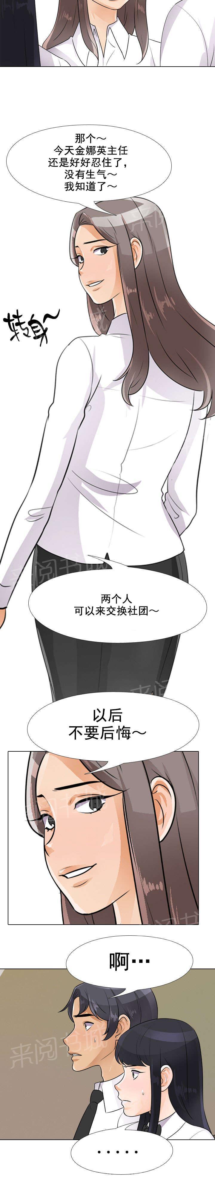 交易社团韩漫全集-第74话 睡不着无删减无遮挡章节图片 