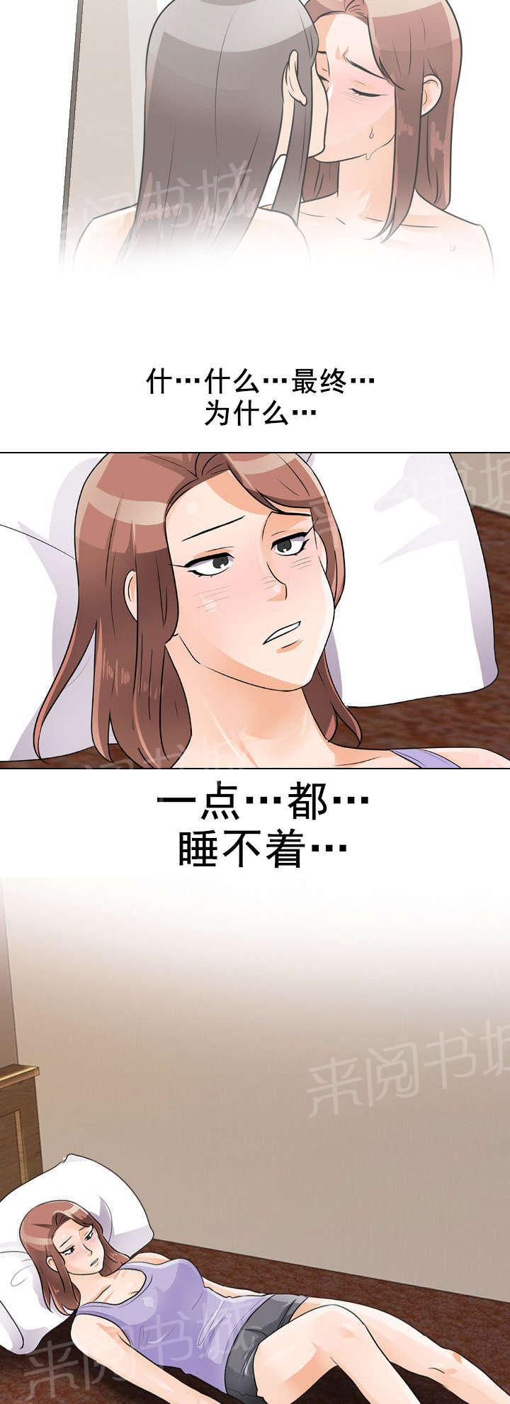 交易社团韩漫全集-第74话 睡不着无删减无遮挡章节图片 