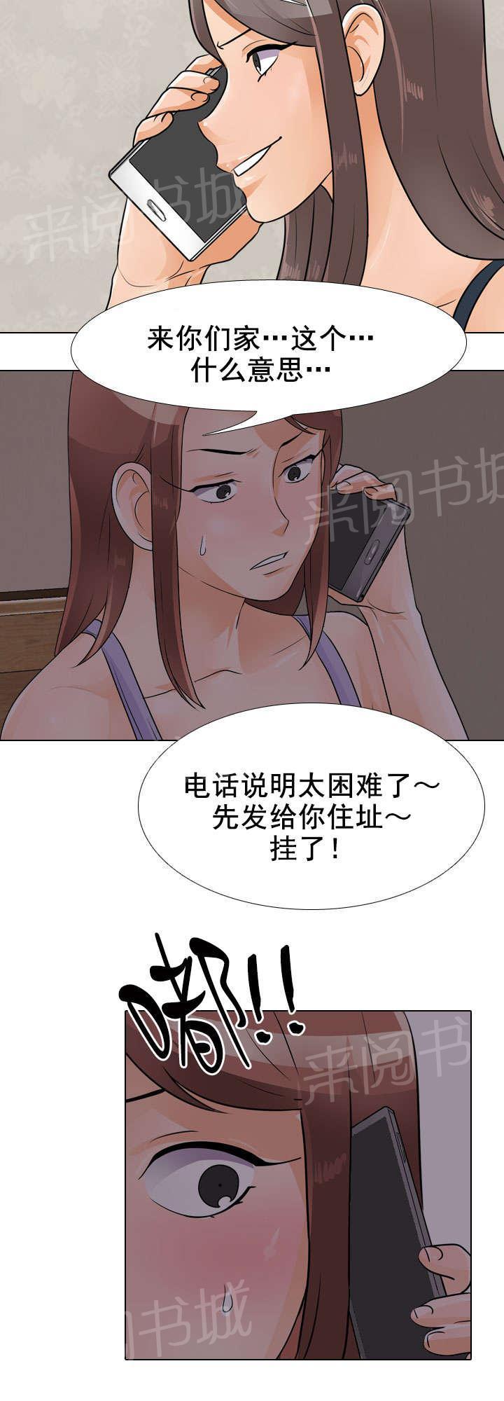 交易社团韩漫全集-第75话 电话无删减无遮挡章节图片 