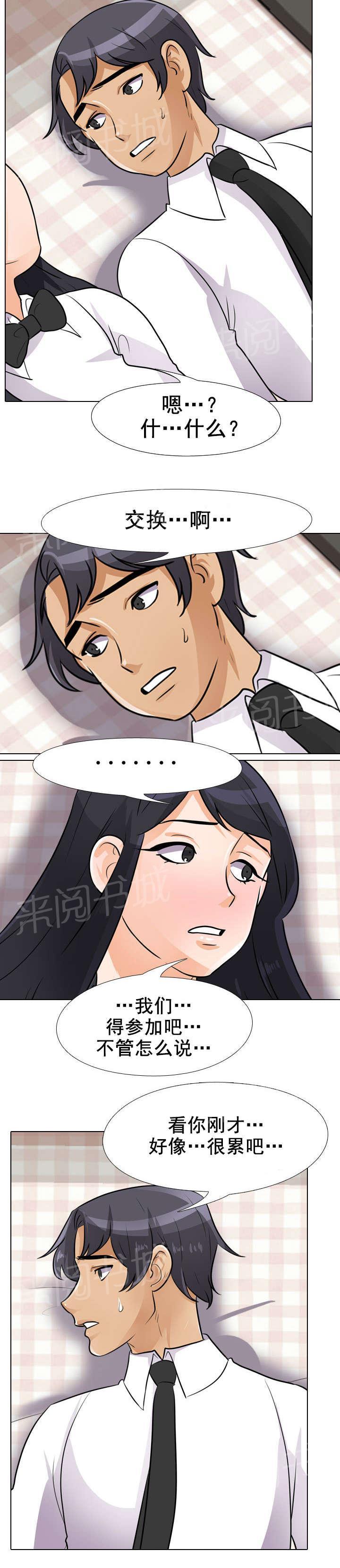 交易社团韩漫全集-第76话 来得正好无删减无遮挡章节图片 