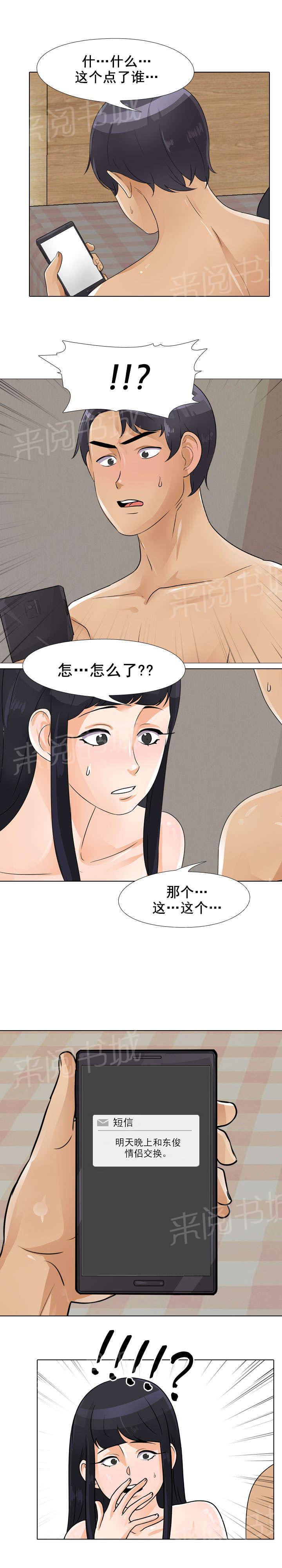 交易社团韩漫全集-第76话 来得正好无删减无遮挡章节图片 