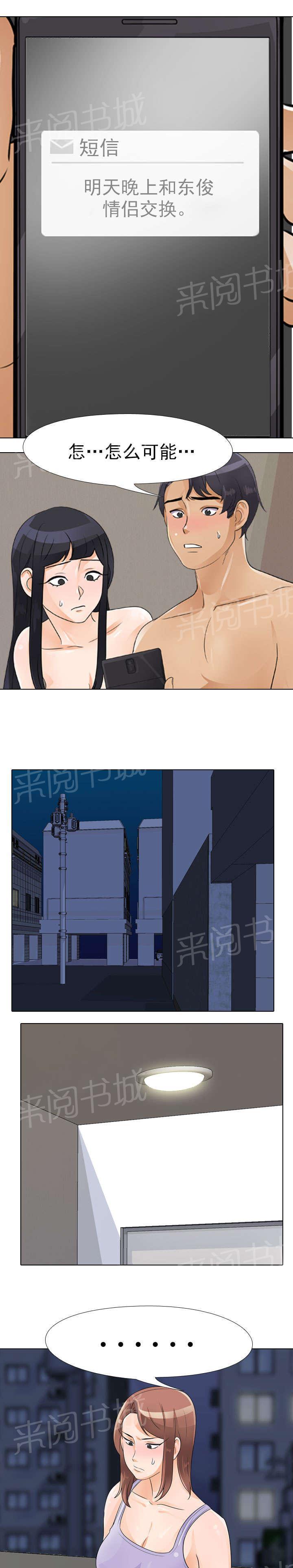 交易社团韩漫全集-第76话 来得正好无删减无遮挡章节图片 