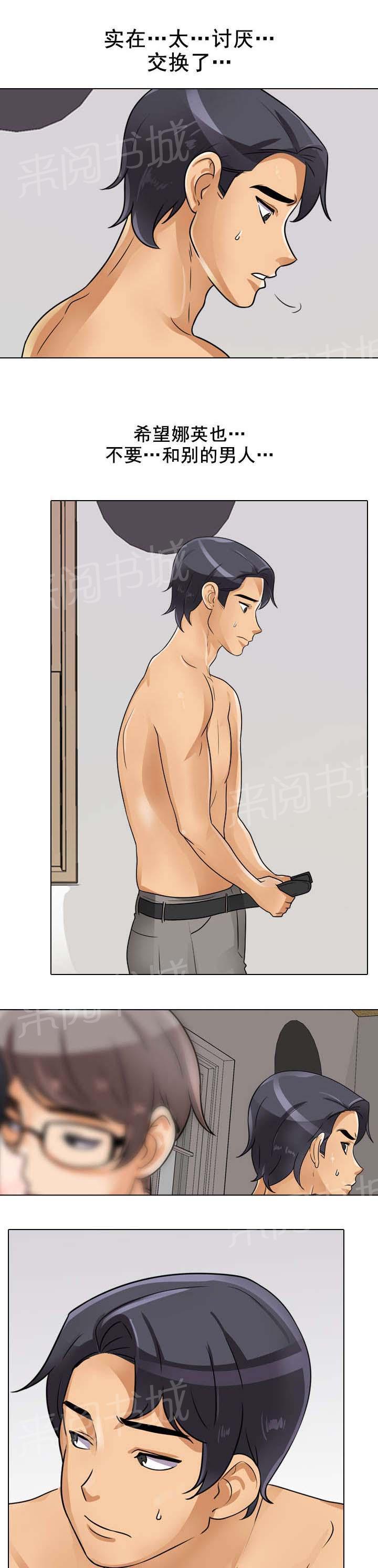 交易社团韩漫全集-第77话 难受无删减无遮挡章节图片 