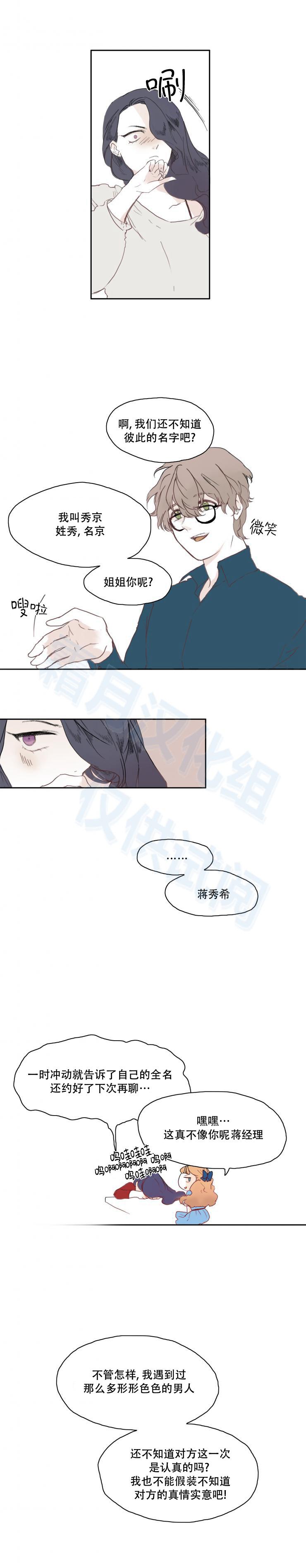 交界线韩漫全集-第09话无删减无遮挡章节图片 