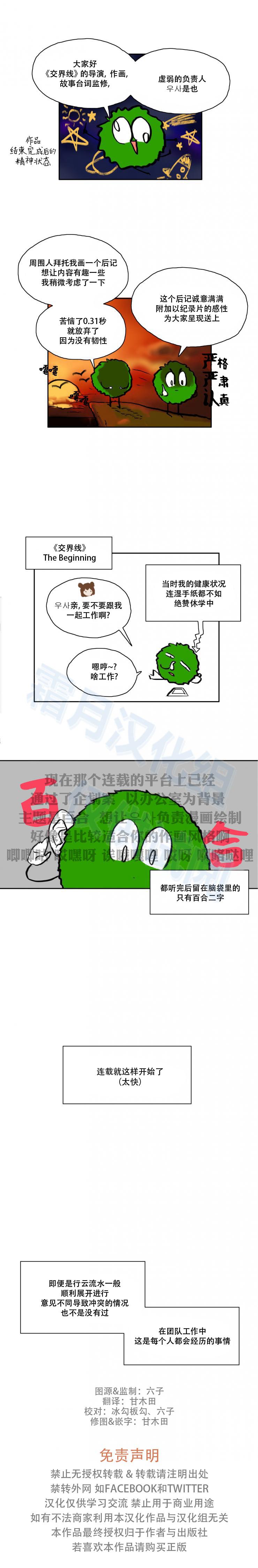 交界线韩漫全集-番外03无删减无遮挡章节图片 