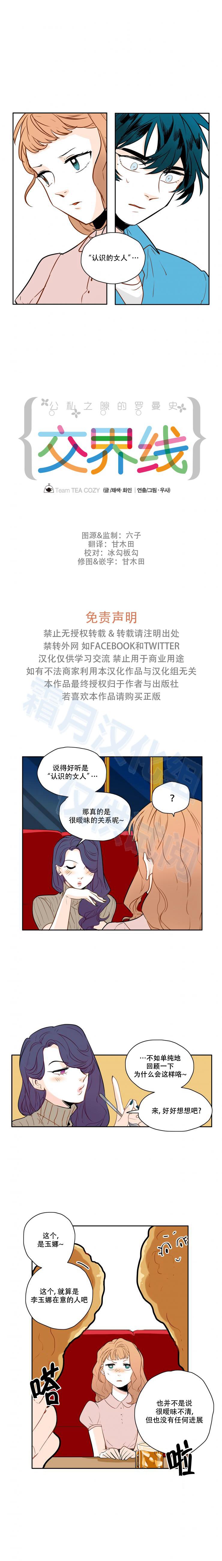 交界线韩漫全集-第31话无删减无遮挡章节图片 