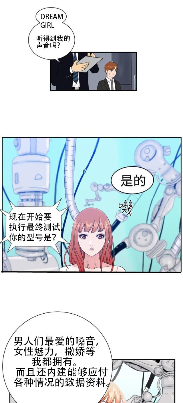 AI恋人韩漫全集-第1话 机器人无删减无遮挡章节图片 
