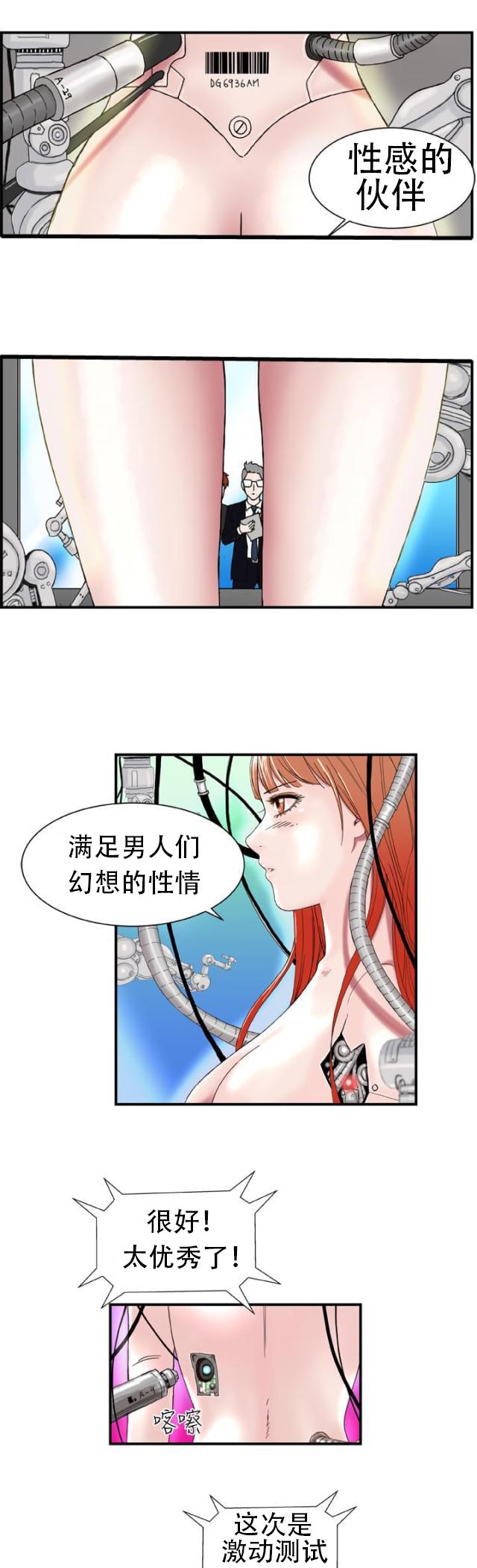 AI恋人韩漫全集-第1话 机器人无删减无遮挡章节图片 