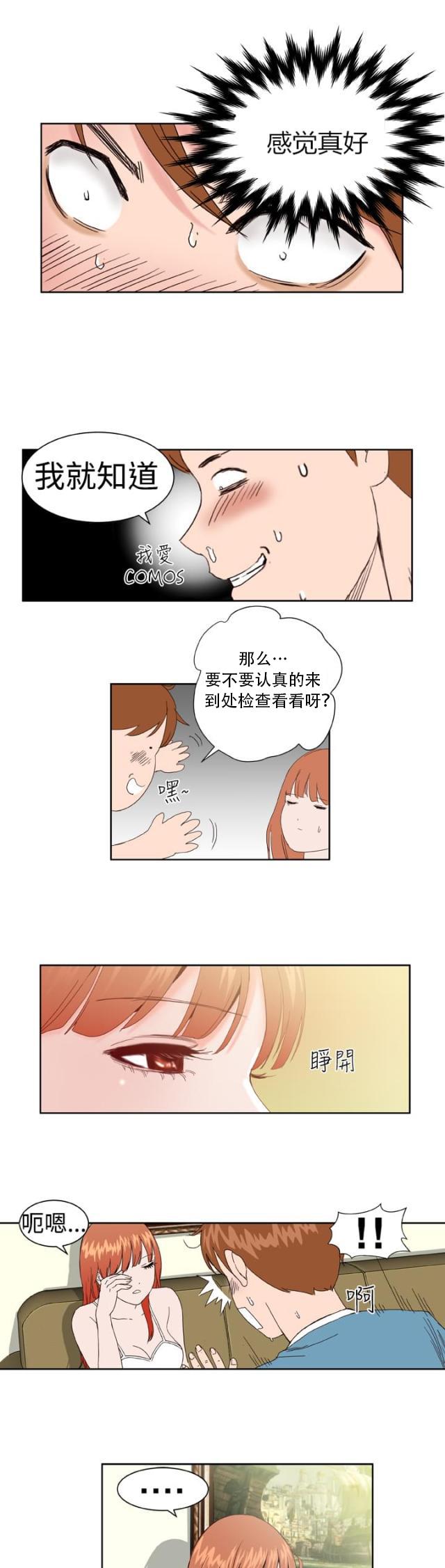 AI恋人韩漫全集-第3话 验货无删减无遮挡章节图片 