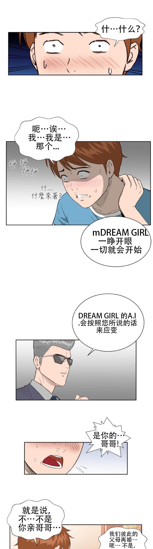 AI恋人韩漫全集-第3话 验货无删减无遮挡章节图片 