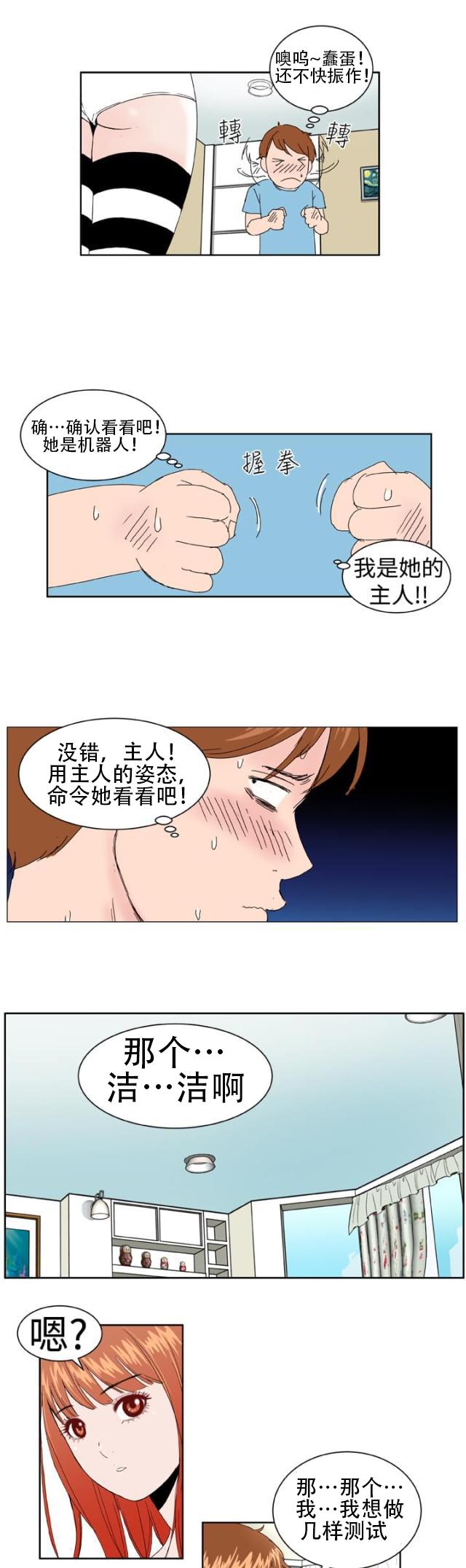 AI恋人韩漫全集-第3话 验货无删减无遮挡章节图片 