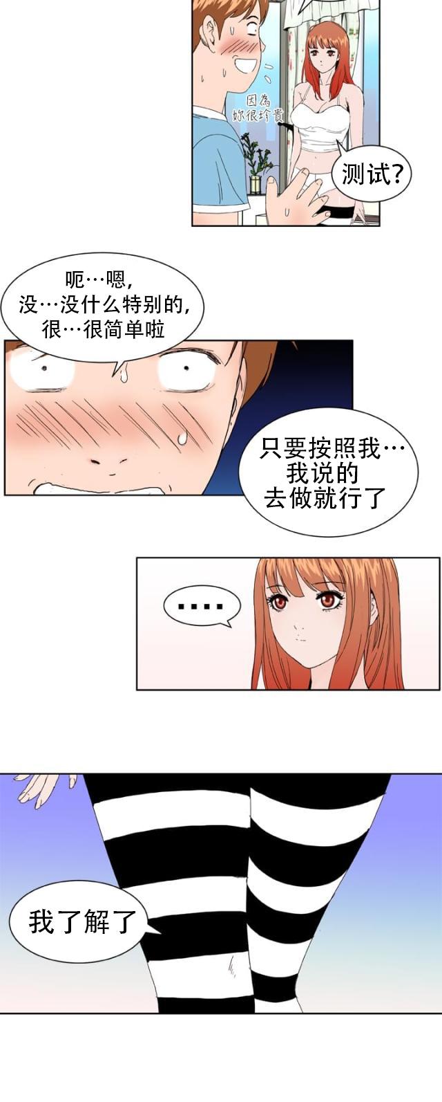 AI恋人韩漫全集-第3话 验货无删减无遮挡章节图片 
